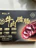 皇上皇特级臻品牛肉腊肠180g广式腊肠广东特产薄盐高蛋白肉肠儿童烤肠 实拍图