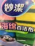 妙洁海绵百洁布 11*7cm 12片装 四色分用去油污抹布厨房洗碗棉 实拍图
