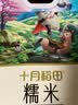 十月稻田 糯米 5斤 东北圆粒糯米 五谷杂粮米 包粽子糯米饭 酿米酒 实拍图