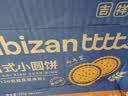 比比赞（BIBIZAN）日式小圆饼干420g海盐味约120包早餐办公室下午茶小吃休闲零食品 实拍图