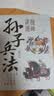 全2册漫画讲透孙子兵法与三十六计正版原著原文白话文解读领略古人的智慧谋略中华国学经典畅销书籍排行榜 实拍图