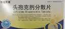 3盒装[莎普爱思] 头孢克肟分散片0.1g*16片/盒 实拍图