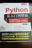 Python从入门到精通（第3版） Python系统学习教程 入门到精通  编程 实拍图