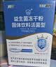 江中益生菌【2个月周期装】12000亿 成人肠胃肠道益生元通用调理活菌 实拍图