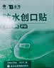 云南白药泰邦防水创口贴 轻巧透气皮外伤擦伤创可贴防磨脚贴 100片 实拍图