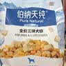 伯纳天纯鸡肉冻干牛肉粒三拼全价狗粮2kg/4斤 实拍图