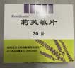 莉芙敏 Remifemin 莉芙敏片 0.28g*30片 实拍图