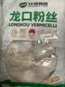 双塔龙口粉丝粉条凉拌水晶粉干捞鸭血花甲粉丝烧烤火锅食材南北干货 实拍图