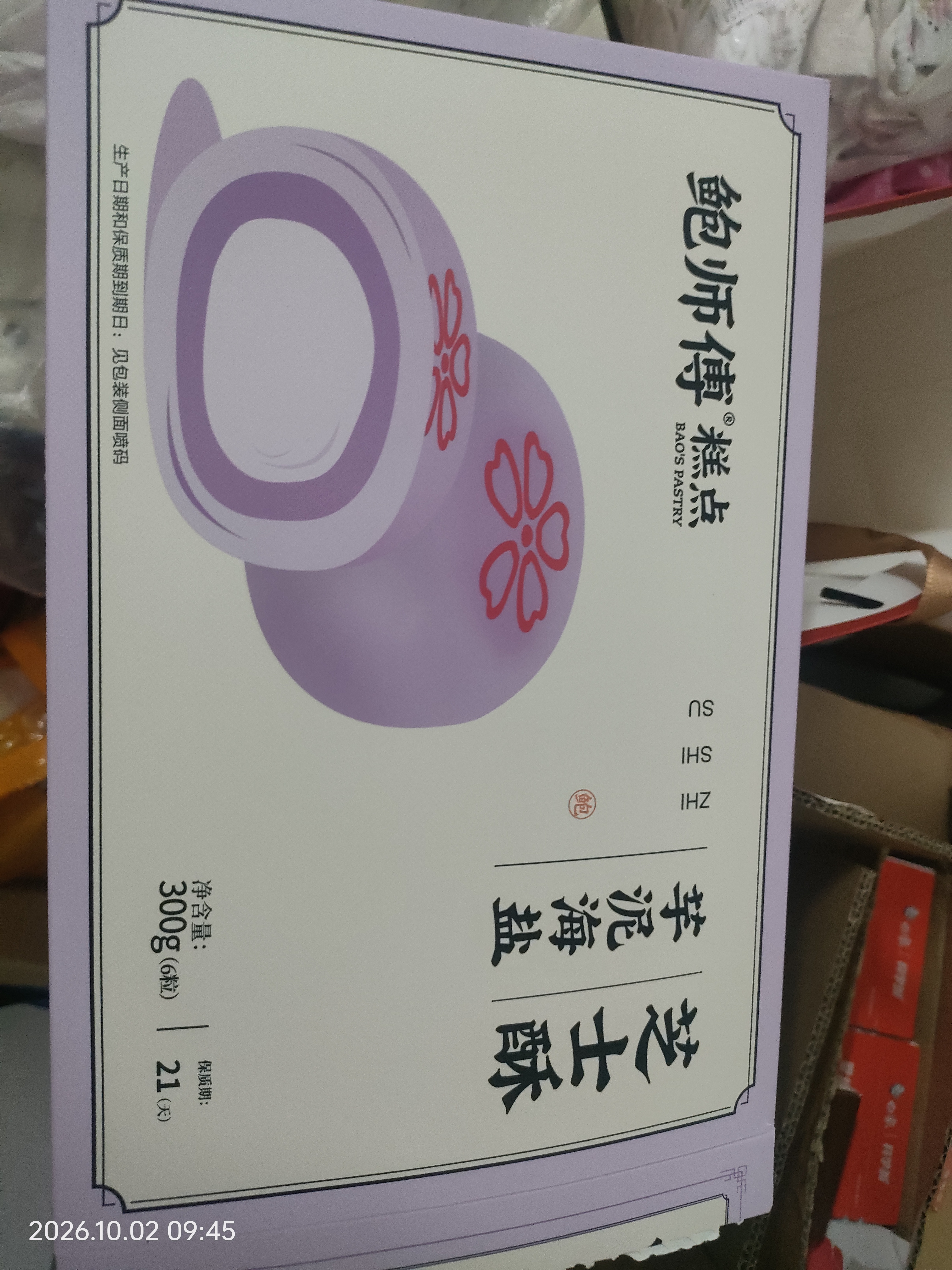 鲍师傅肉松蛋黄酥300g零食休闲下午茶点心中式糕点伴手礼礼盒源头直发 实拍图