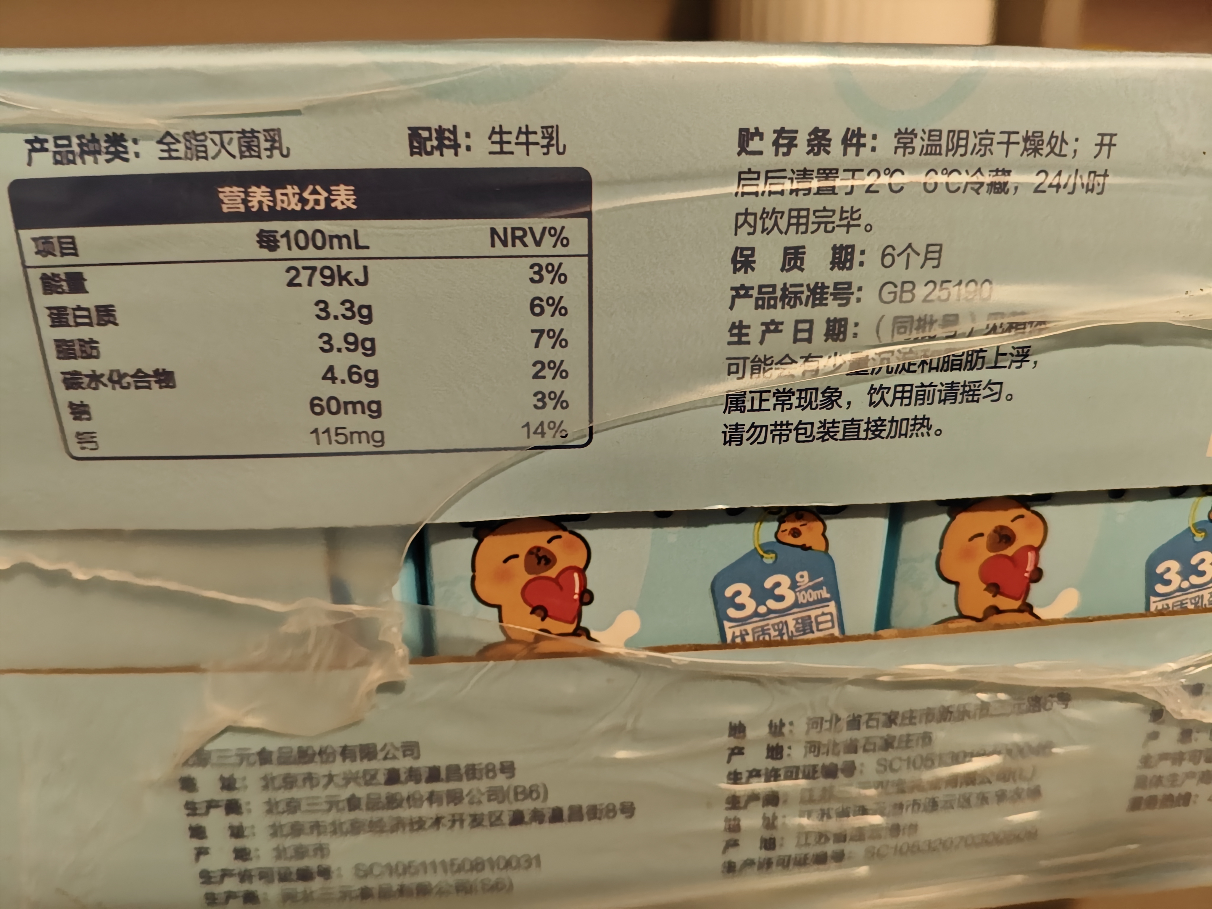 三元小方白纯牛奶200ml*24盒3.3g乳蛋白 100%生牛乳  实拍图