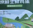 京鲜生180°安心鲜鸡蛋30枚 健康轻食 礼盒 1.5kg/盒 源头直发 实拍图