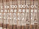 云山半 100%纯荞麦面条150g*6袋 方便面挂面杂粮粗粮拌面 早餐主食代餐 实拍图