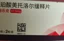 【原研进口】倍他乐克 琥珀酸美托洛尔缓释片 47.5mg*14片/板*2板/盒 实拍图