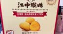 江中猴姑经典猴头菇养胃饼干高钙中老年人营养品办公室零食礼盒1440g 实拍图