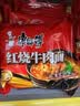 康师傅 方便面 经典红烧牛肉面五连包104g*5袋 泡面袋装速食 方便食品 实拍图