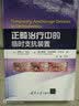正畸治疗中的临时支抗装置/现代实用口腔医学著译丛书 实拍图