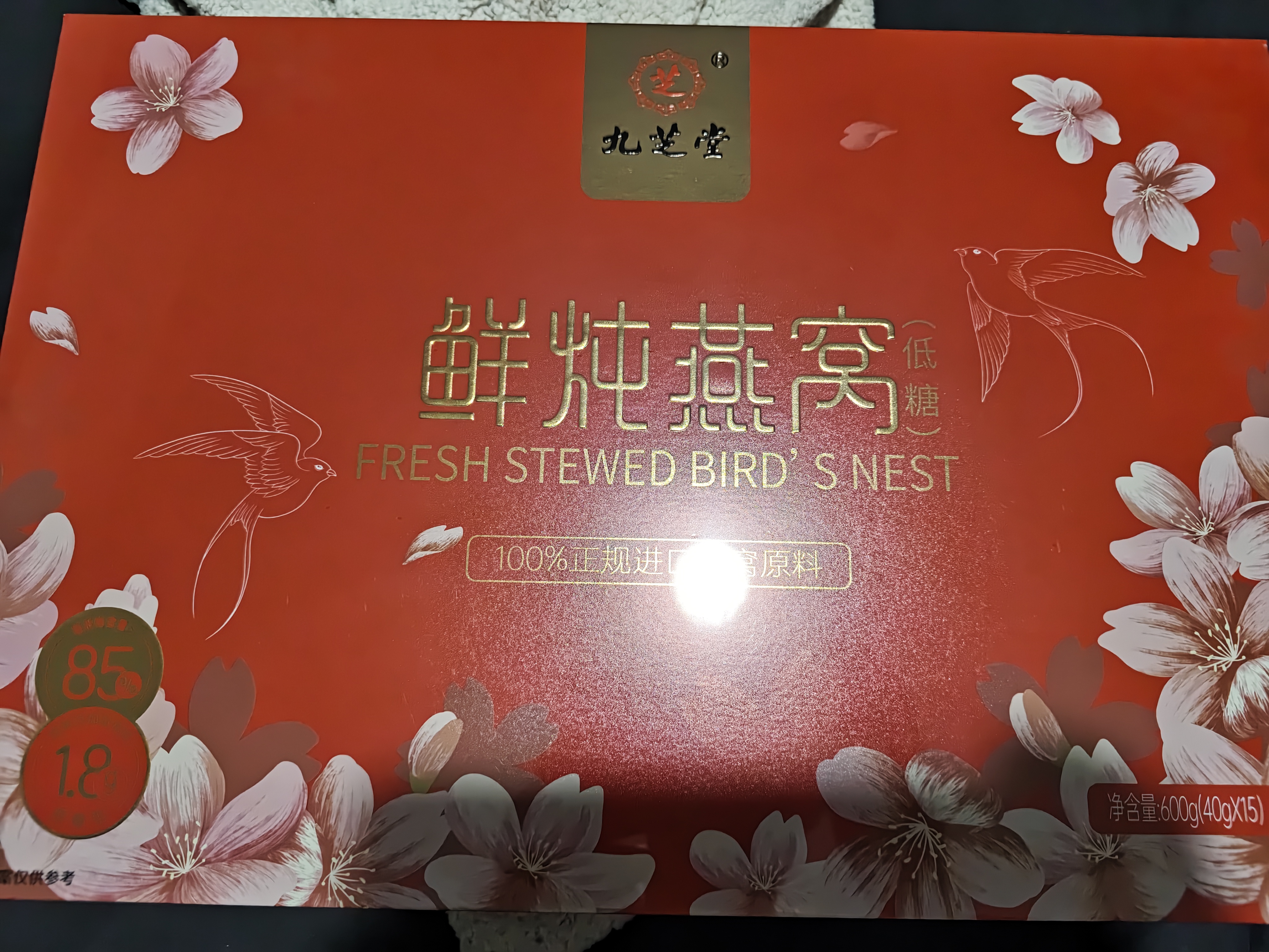 九芝堂鲜炖燕窝礼盒40g*15瓶[投料1.8g/瓶]低糖送长辈节日礼物礼品 实拍图