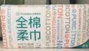 全棉时代洗脸巾80抽*6包100%纯棉柔巾一次性毛巾擦脸面巾京东自营20*20CM 实拍图