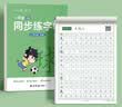 六品堂一年级上册小学生语文同步练字帖硬笔书法笔顺笔画练字纸同步2026人教版 实拍图