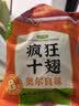圣农疯狂十翅 净重410g 十翅一桶 奥尔良鸡翅根翅中 烧烤食材半成品 实拍图
