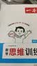 一本数学思维训练四年级 2027版漫画图解奥数训练举一反三计算能力应用题变式题组满分专项练习册天天练 实拍图