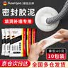 ANERGOO 安尔固【5包装】密封胶泥 京东自营堵洞神器 下水管道墙壁空调孔封堵泥 防水防虫堵漏胶泥缝隙填充泥胶水 实拍图