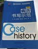 病历书写示范（第3版） 实拍图