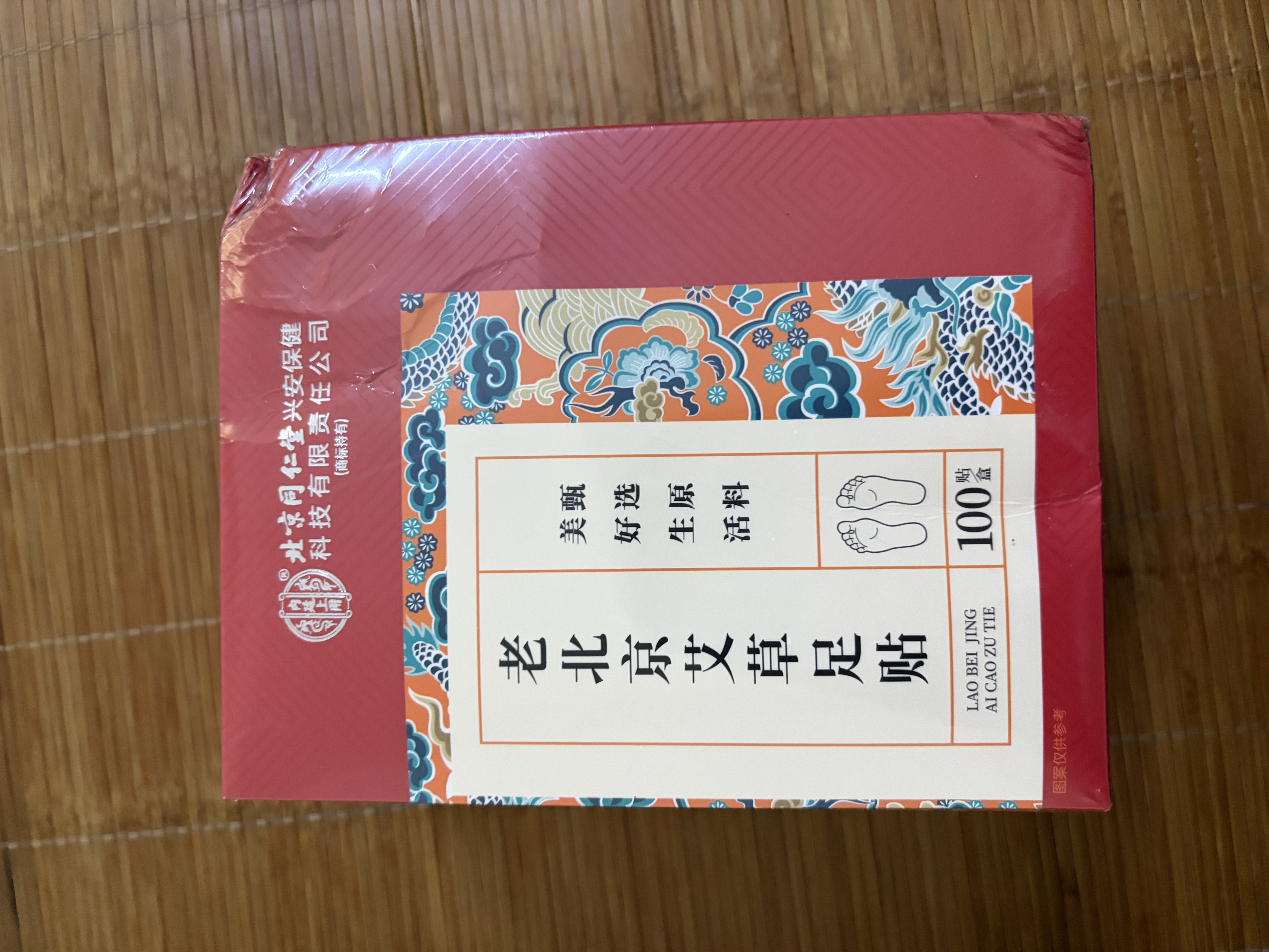 内廷上用老北京艾草足贴艾灸艾叶祛湿排毒祛除去湿气暖脚暖足贴100贴 实拍图