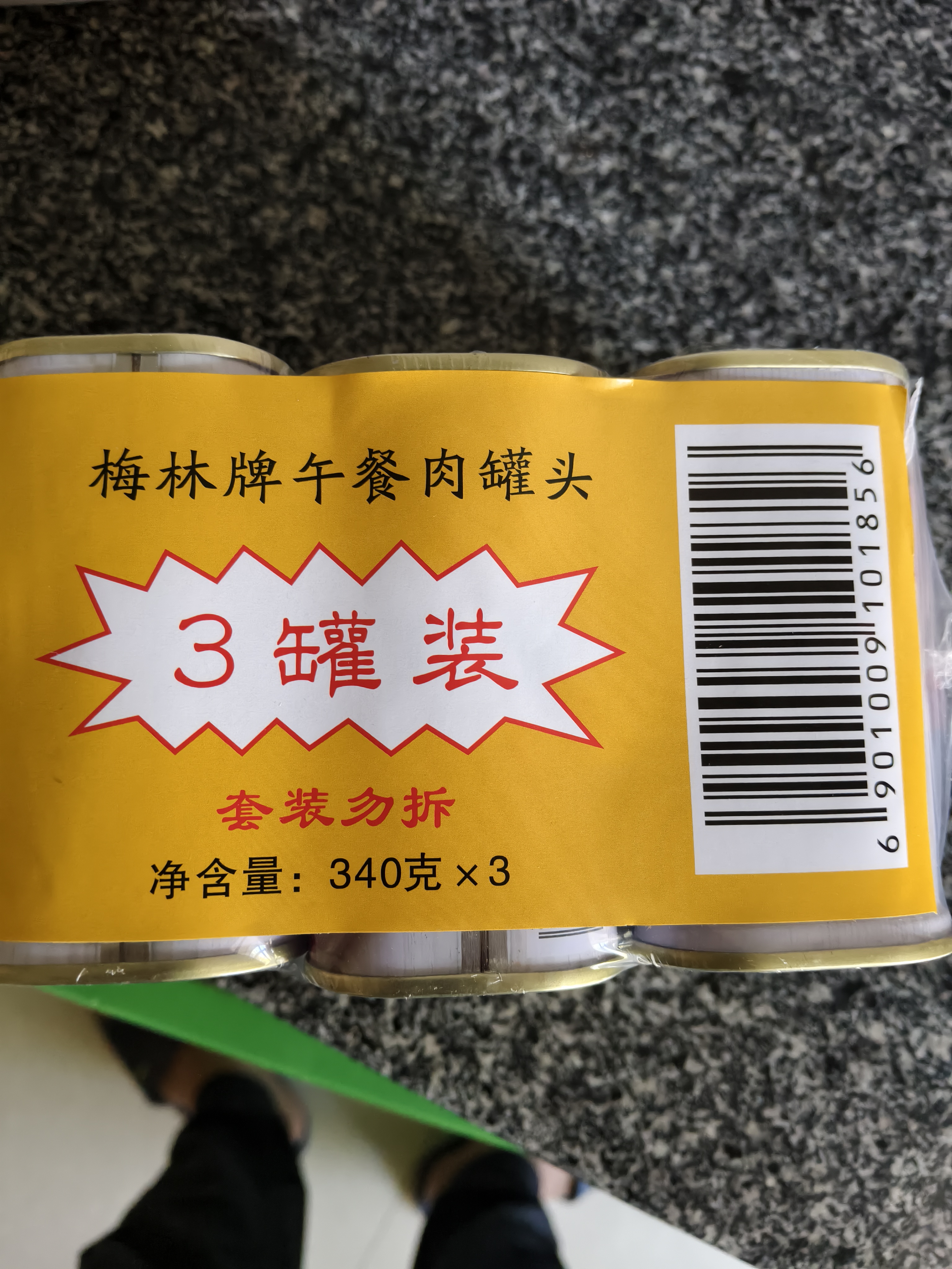 梅林午餐肉罐头340g*3火腿火锅搭档家庭应急储备即食品物资出游 实拍图