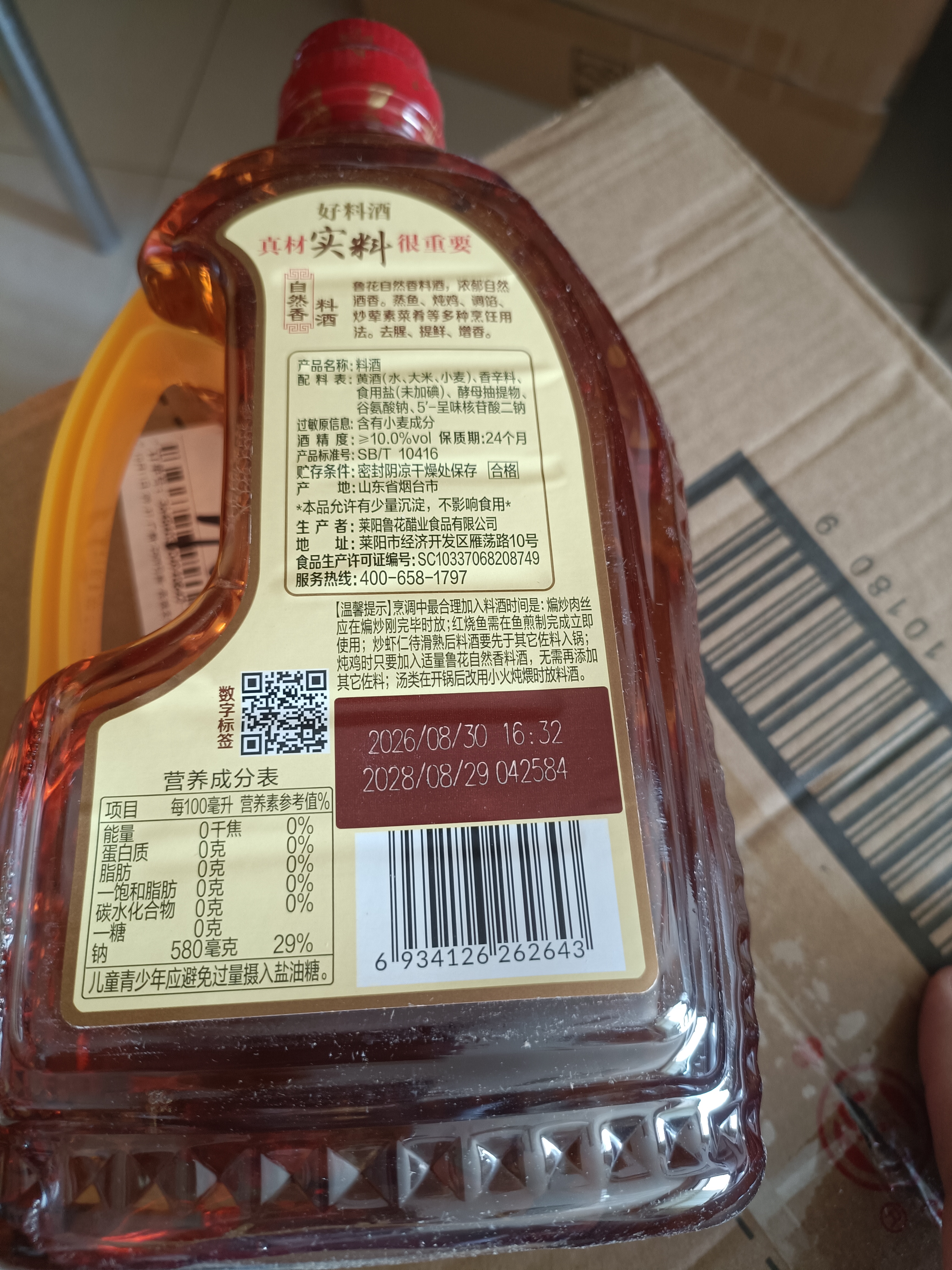 鲁花自然香料酒 1L 黄酒酿造【零添加防腐剂】炖鸡炖肉炒菜 家用调料 实拍图