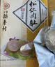 北京稻香村松仁肉肚400g/袋 熟食酱卤味 真空开袋即食 北京特产零食下酒菜 实拍图