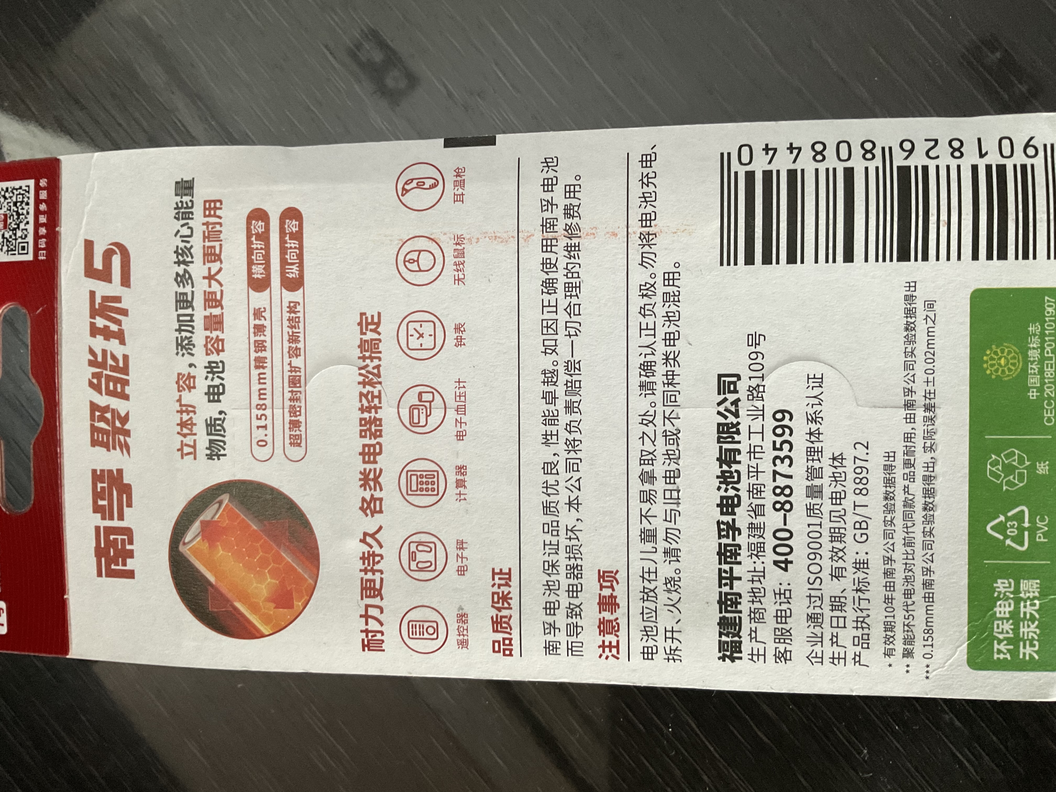 南孚7号电池12粒 七号碱性 聚能环5代 适用耳温枪/血糖仪/无线鼠标/遥控器/血压计/挂钟/血氧仪等 实拍图