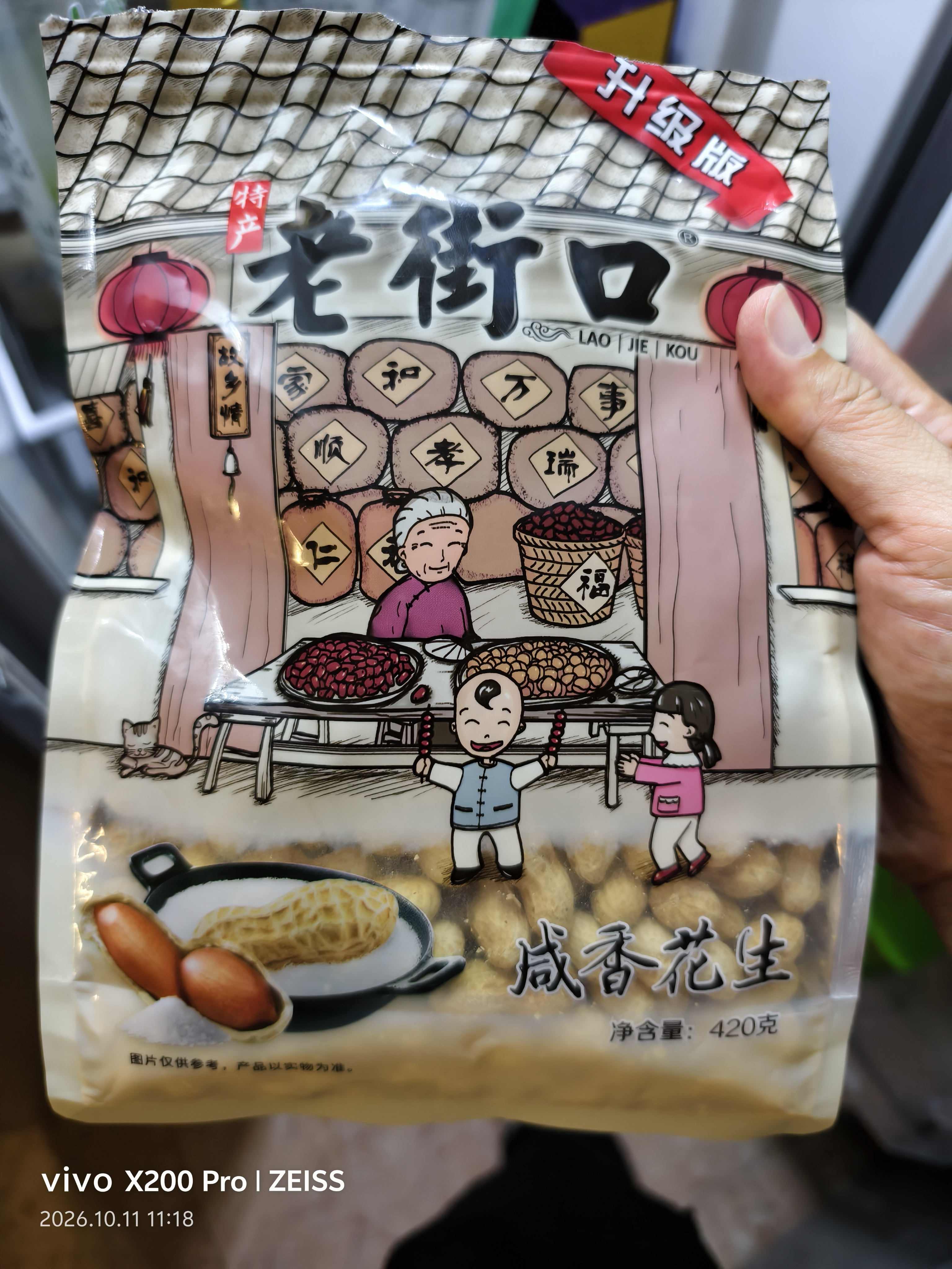 老街口原香炒花生420g/袋 柴火炒花生原味带壳休闲零食炒货每日坚果 实拍图