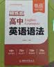 【易蓓】高中英语提分攻略 必背3500词思维导图语法作文模板与素材核心考点语法书单词手册（套装3本） 实拍图