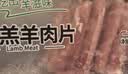 民维大牧汗内蒙180羔羊原切羊肉片540g 火锅食材羊肉卷  羊肉生鲜国产 实拍图