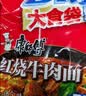 康师傅方便面 大食袋红烧牛肉面138g*24 泡面袋装整箱速食 方便食品 实拍图