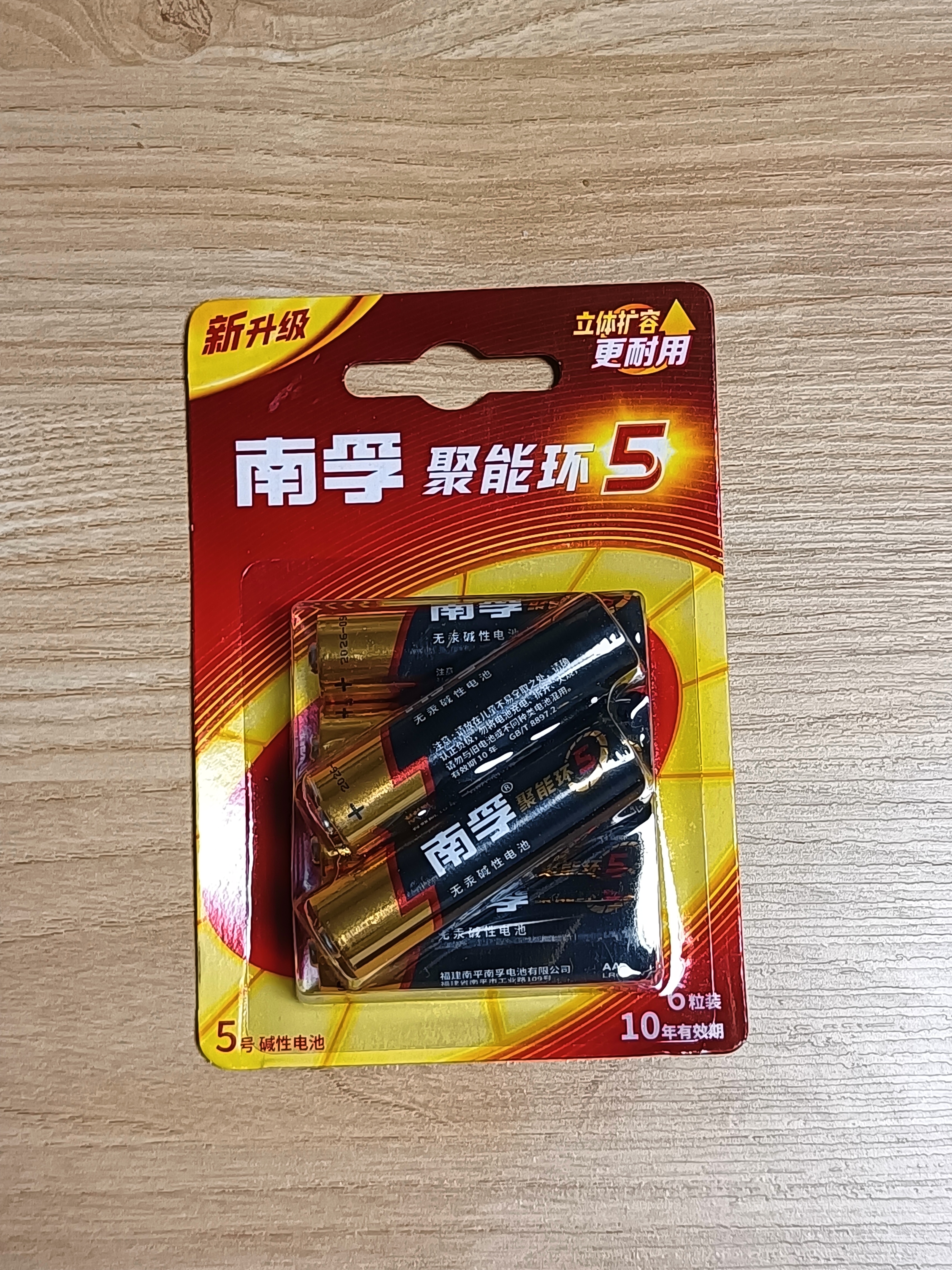 南孚5号电池6粒五号碱性聚能环5代 适用耳温枪/血糖仪/遥控器/血压计/挂钟/血氧仪等（单件包邮） 实拍图