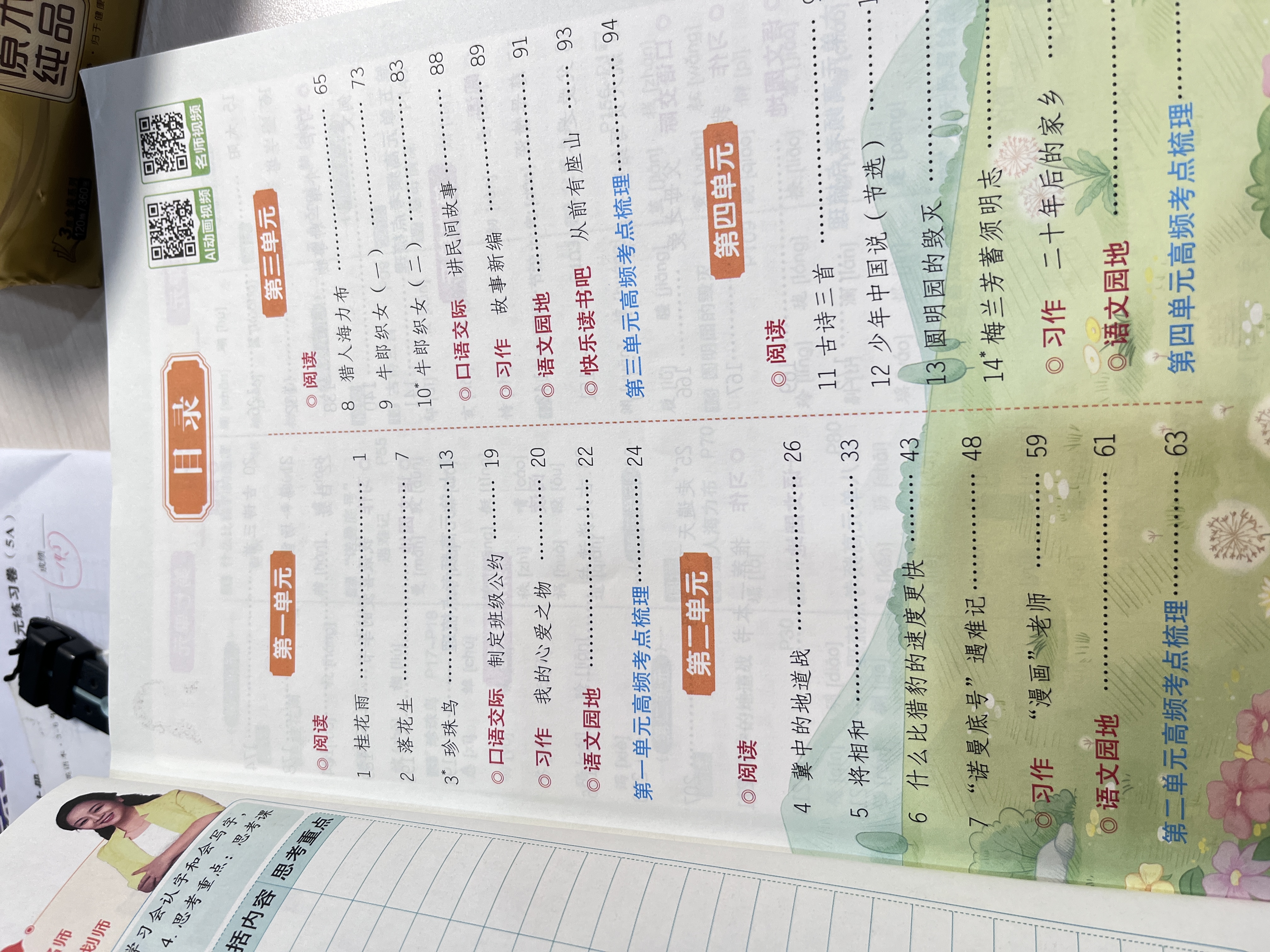 【新华书店】2026新版黄冈学霸课堂笔记一二三四五六年级上下册语文数学英语全套教材预习部编课本人教版黄岗随堂笔记小学课堂笔记 语文 人教版 五年级上册【2026秋】 实拍图