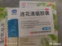 以岭连花清瘟胶囊 0.35g*36粒/盒 流感药 抗病毒用药 感冒咳嗽 感冒药 退烧药 新冠疫情 莲花温清 开车可服不嗜睡 实拍图