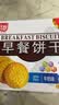 嘉士利饼干零食营养早餐饼干牛奶味1000g/盒  代餐饱腹送礼零食礼盒 实拍图