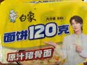 白象方便面 大面饼120克浓香排骨面五连包含料包共142g*5袋 泡面速食 实拍图