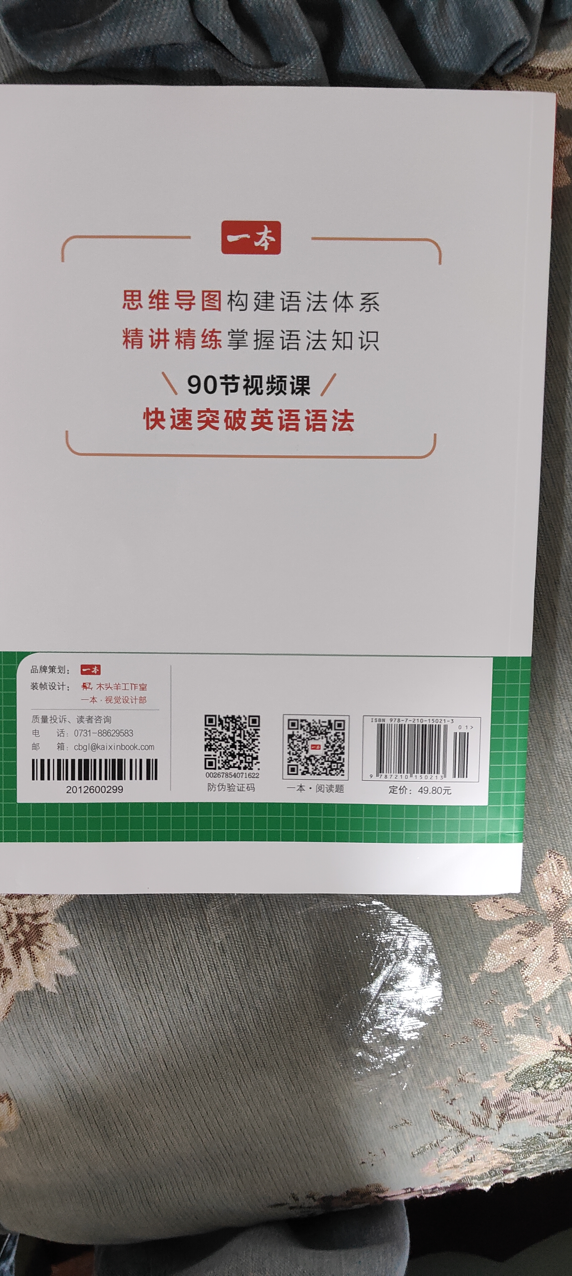 一本初中英语语法 2027版中考思维导图语法知识大盘点七八九年级词性时态从句专项训练阅读理解巩固训练 实拍图