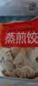 思念玉米蔬菜猪肉蒸煎饺1kg*2袋约100只锅贴蒸饺速食速冻营养早餐 实拍图