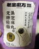 老金磨方无糖轻脂黑芝麻丸45g芝麻糊黑芝麻球黑豆黑米黑果桑葚健康小丸子 实拍图