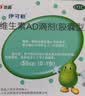 伊可新维生素AD滴剂（胶囊型）50粒0-1岁 婴儿ad 新生儿ad维生素ad滴剂 ad伊可新ad 实拍图