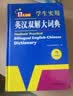 英汉双解大词典 多功能英语字典词典词汇短语语法工具书小学初中高中学生实用牛津词典高考大学四六级 实拍图