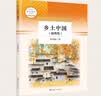 乡土中国 读书笔记（全2册）插图版 费孝通著 原著无删减 适用新版人教教材 名师推荐语文学习配套阅读 经典文学风土文化 高中学生指定读物 无障碍阅读青少年课外阅读书 实拍图