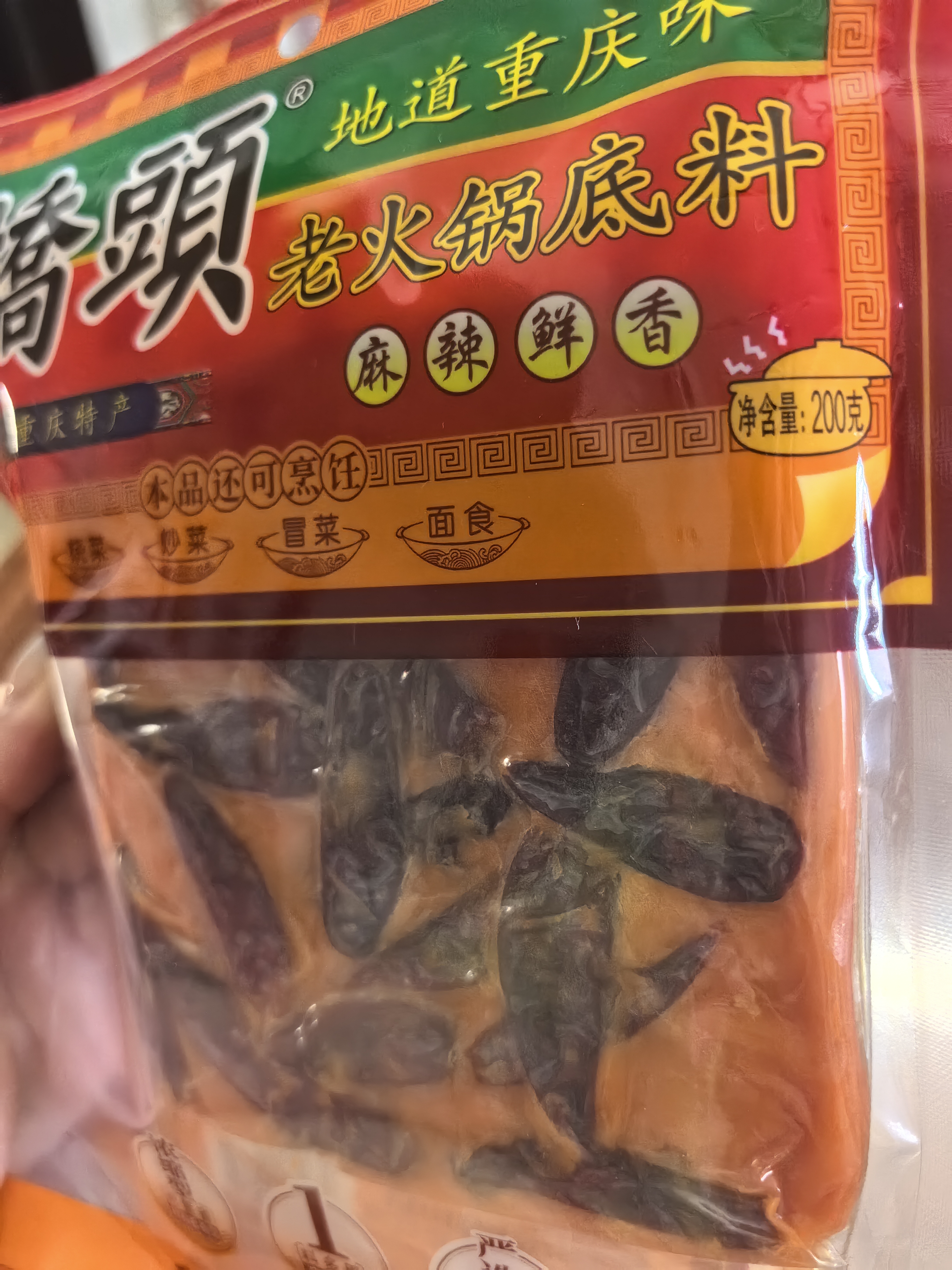 桥头重庆火锅底料200g 手工牛油麻辣烫香锅冒菜调料老火锅底料 实拍图