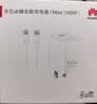 华为冰糖全能充电器(Max100W) 超级快充3C认证含1米6A数据线华为原装充电器适用华为手机Pura80 实拍图