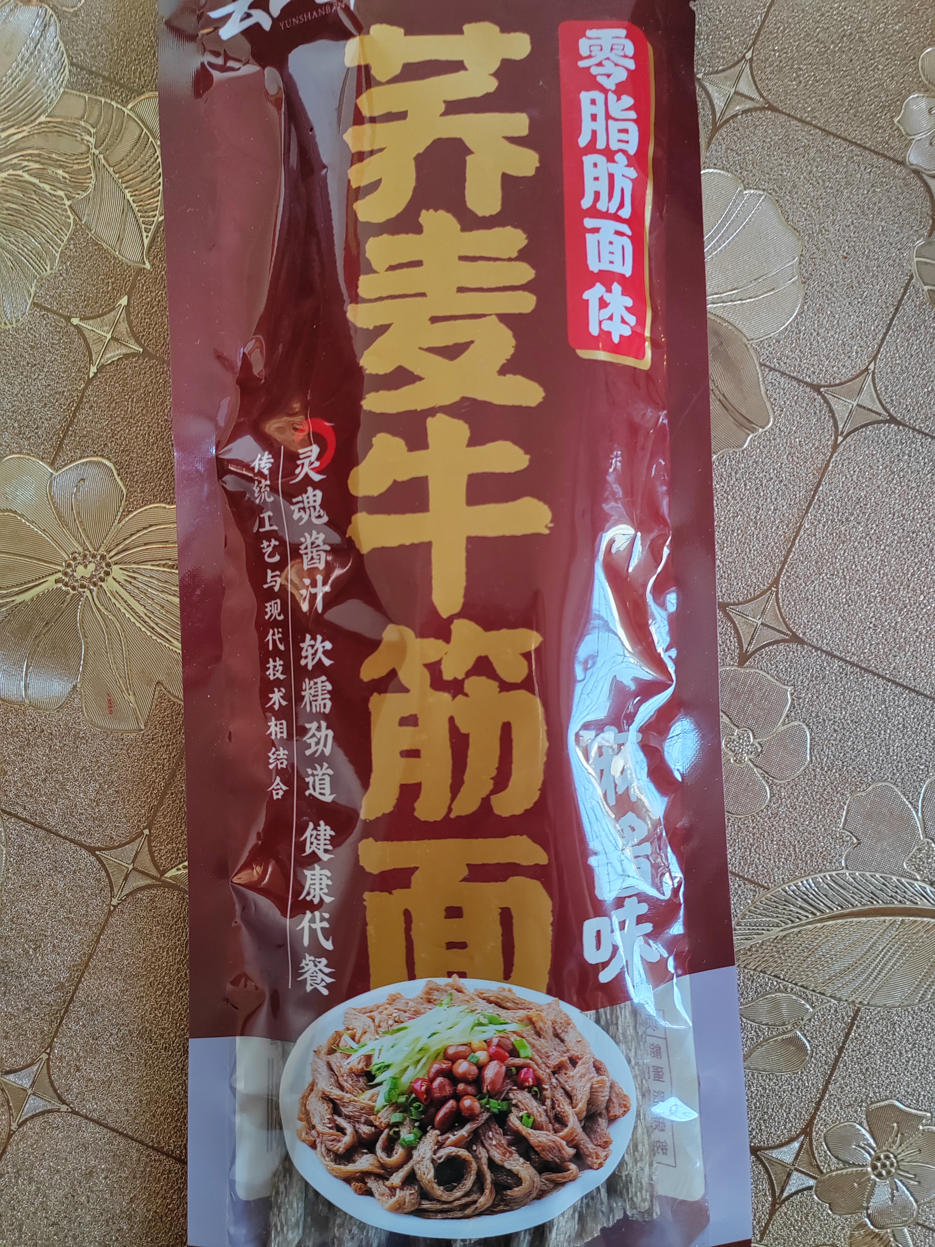 云山半荞麦牛筋面麻酱味120g*2袋0脂肪宽面筋凉皮干凉拌麻酱面皮方便面 实拍图
